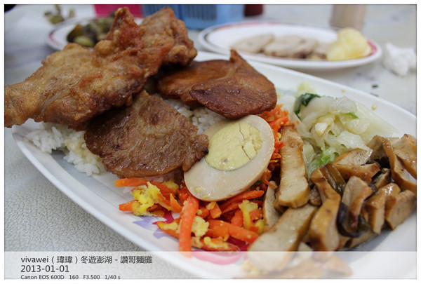 澎湖本島－份量很足夠老闆很熱情「讚哥麵攤」