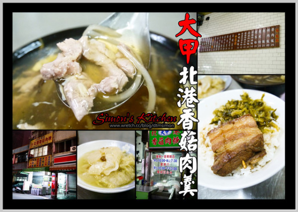 台中西區-大甲北港香菇肉羹