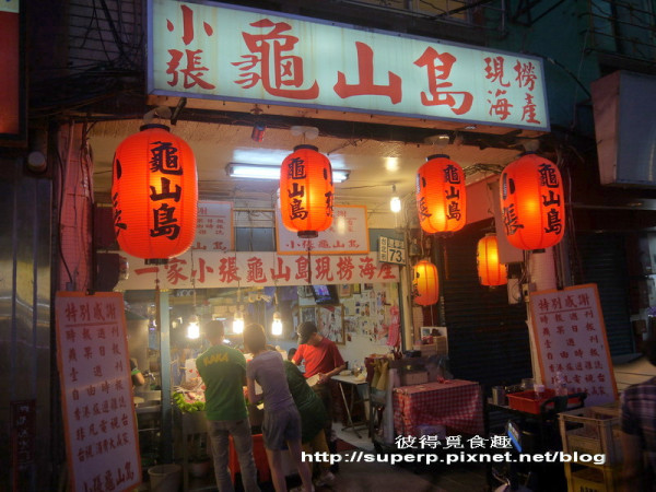 [小店食記]台北的小張龜山島之嗜蝦者的天堂
