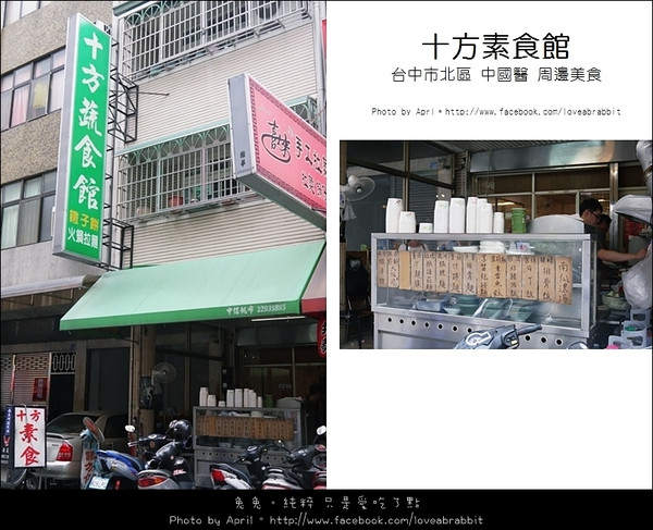 [台中]十方蔬食館(十方素食)--湯與飲料喝到飽＠中國醫