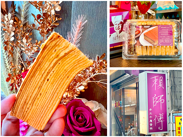 【新北美食￭中和區】賴師傅手工千層蛋糕 x 南洋風味貴族甜點║中和美食、中和蛋糕推薦、新北美食