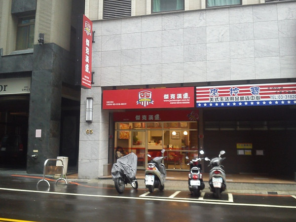 傑克漢堡｜桃園美食︱美食王國