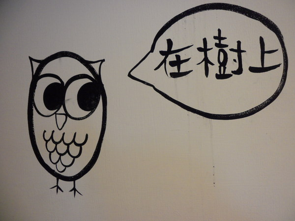 【新竹市區．美食 】在樹上In the tree ☆ 新竹東門圓環的可愛早午餐店        
      