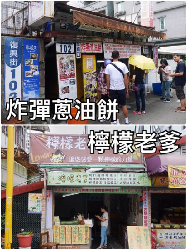 【花蓮市區】原路口炸彈蔥油餅&檸檬老爹~來到花蓮必點的組合套餐