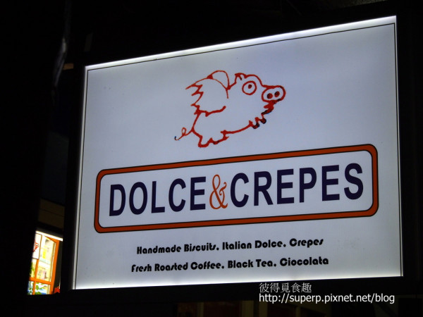 [小店食記]台北的Dolce & Crepes:充滿驚喜的私房菜小店