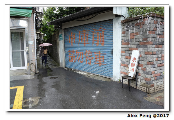 台北市-中正區-詔安街阿姨米粉湯