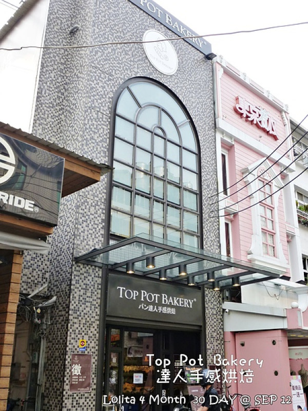 {外帶.下午茶} 胖達人(パン達人)手感烘焙 Top Pot Bakery 