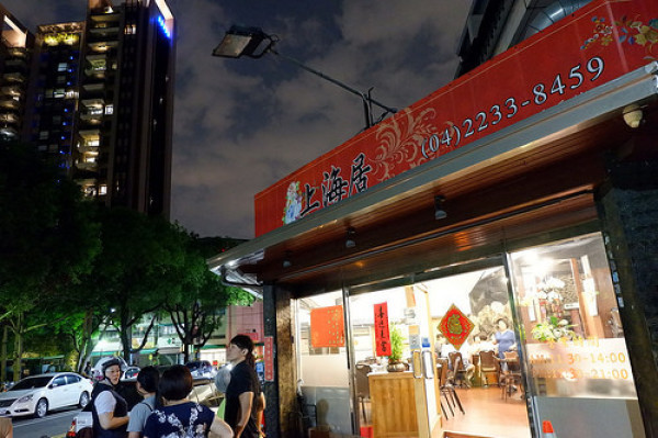 台中美食~上海居私房料理 豬爸的口袋私房餐廳 巷子內的人才知的美味 蔥靠玉排、水舖牛肉、香根干絲和金華火腿白菜雞湯是我的最愛