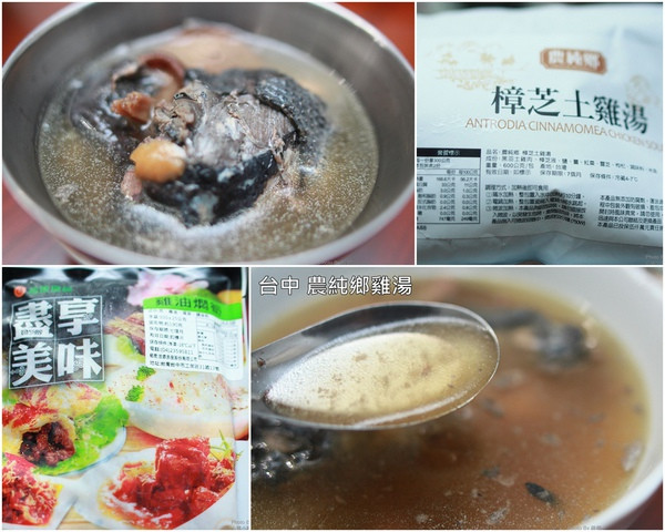 2013.08.03台中 農純鄉雞湯