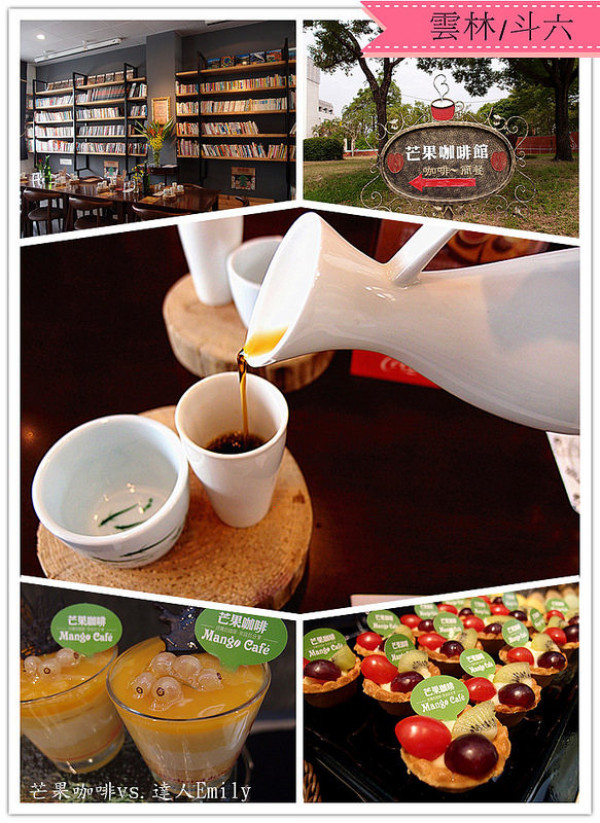 [台灣好行]Part 3:芒果咖啡不賣芒果,賣的是一種生活態度