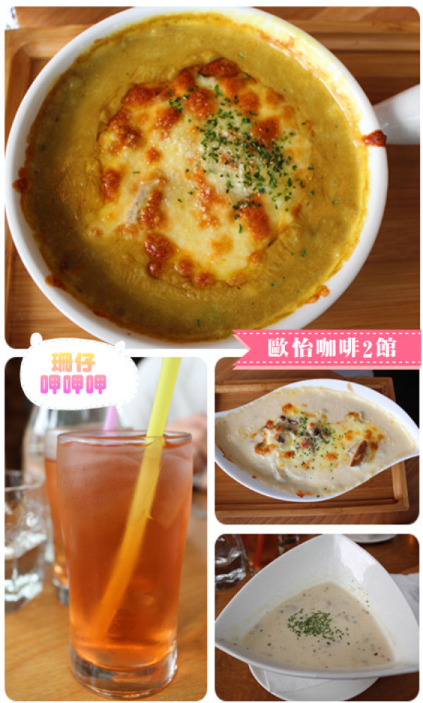 歐怡咖啡二館~焗烤好水@@~103.06.23        
      