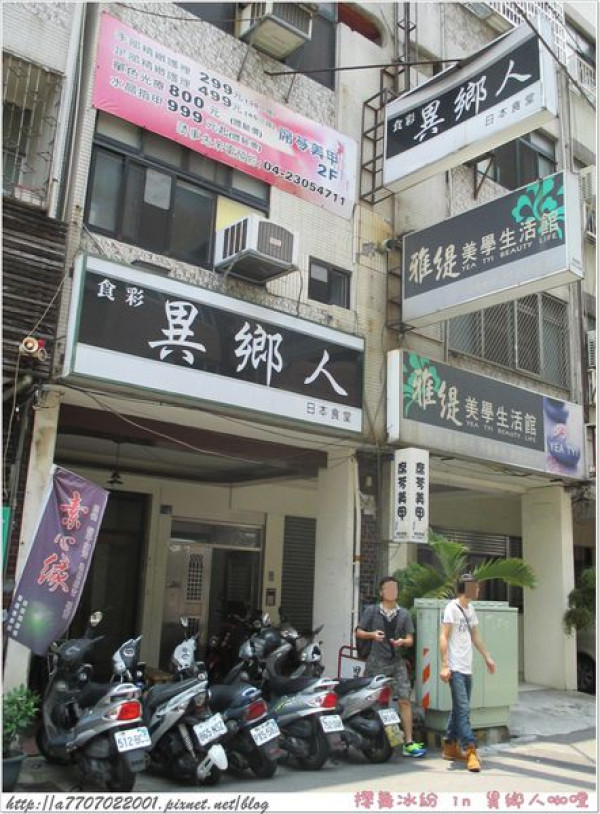 台中 ✿異鄉人咖哩✿ 好吃的咖哩加上我看過最漂亮的蛋包