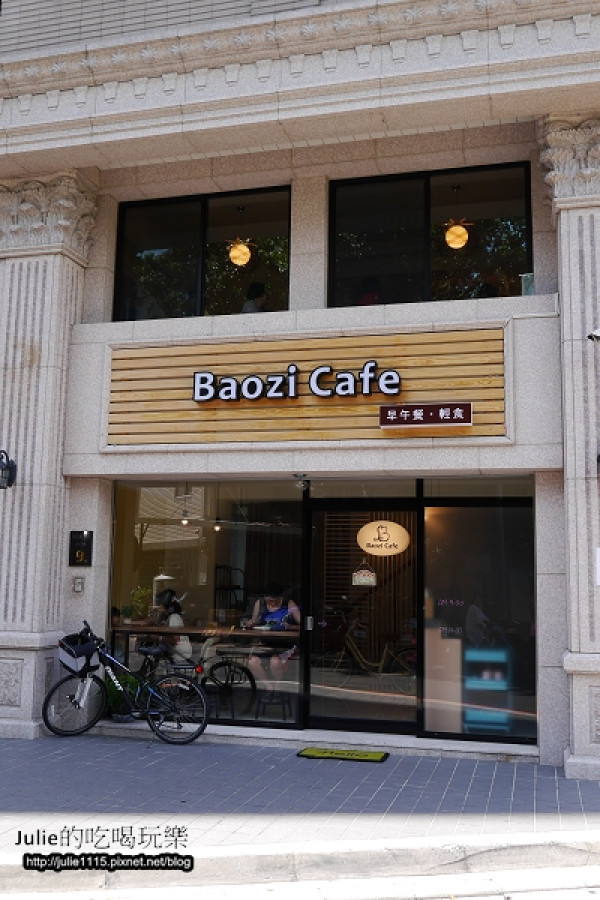 ●食記●江子翠美食●新開早午餐店●Baozi Cafe(包子咖啡)