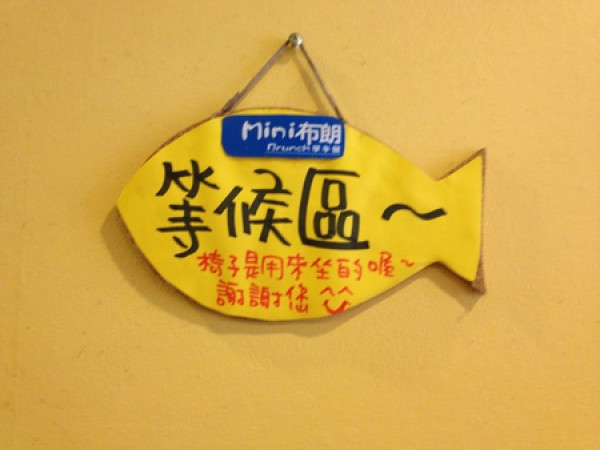 [台中 美食]Mini 布朗 Brunch，三訪Mini 布朗,平日要排隊的店家！簡單的美味！