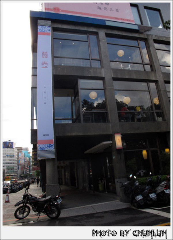 食記。囍壺人間茶館　台北南京店