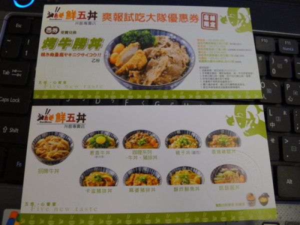 鮮五丼-烤牛勝丼套餐(有烤牛又有炸豬排~一次雙享受)~爽報試吃大隊(3)