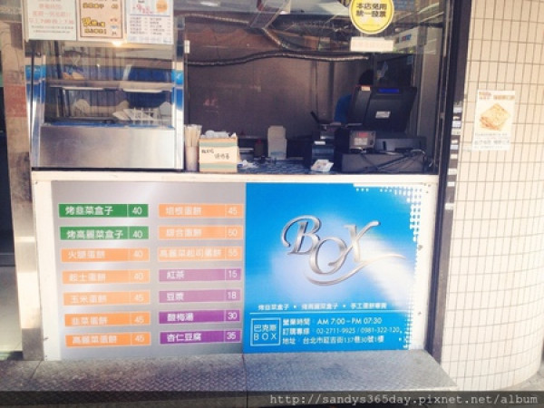 [捷運 國父紀念館]~BOX 巴克斯