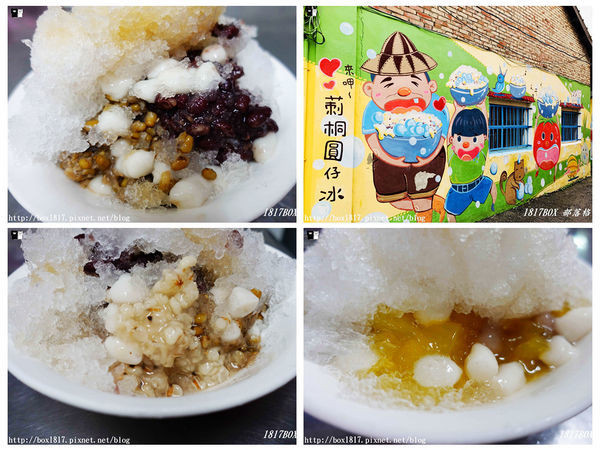 【雲林。莿桐】在地40年老店。莿桐圓仔冰