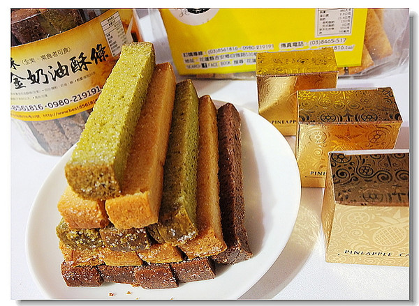 花蓮超夯人氣商品「黃金奶油酥條」香～酥～乾～脆的古早味        
      