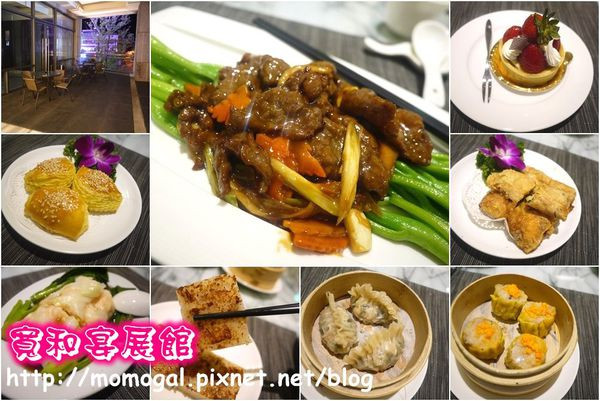 [食記]台北○寬和宴展館-不只氣氛啵棒還有精緻美味港式料理喔