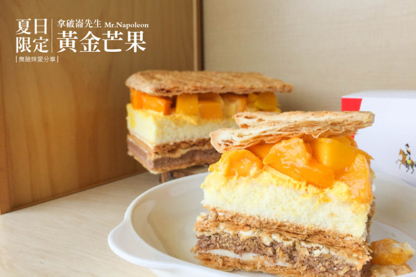 宅配美食│拿破崙先生。季節限定黃金芒果 / 網路人氣賣家 / 各大媒體推薦 / 大人小孩都愛吃的甜點 / 值得回購 / 口味多元 / 價格實惠