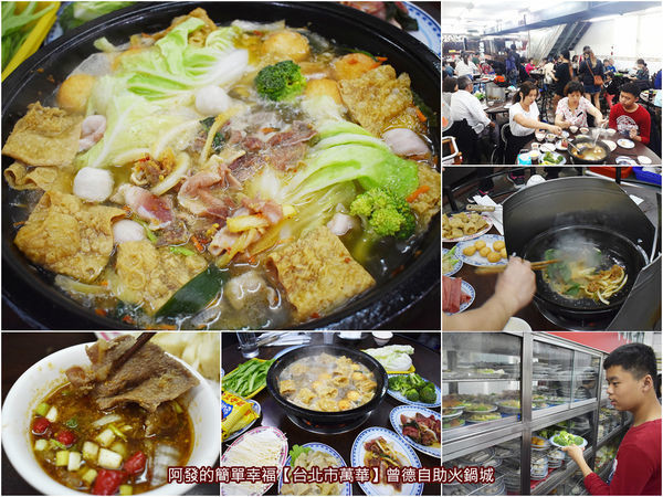 ﹝台北市萬華食記﹞曾德自助火鍋城　40年傳統味飄香，台北所剩無幾的必吃老字號平價自助石頭火鍋店　／自助石頭火鍋創始／傳統平價石頭火鍋必吃／西門町老字號美食
