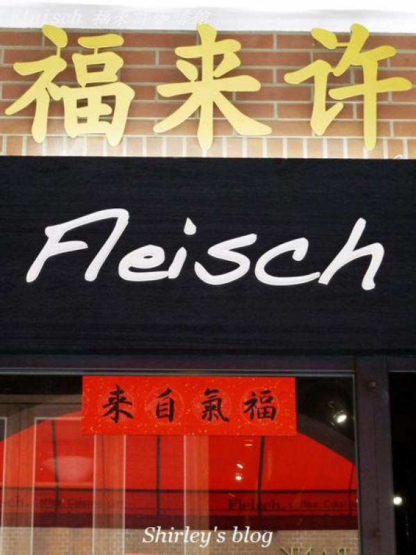 Fleisch福來許咖啡館        
      