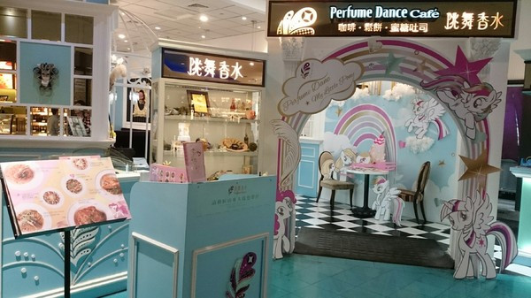 高雄夢時代~跳舞香水X彩虹小馬聯名主題餐廳~期間限定呦~        
      