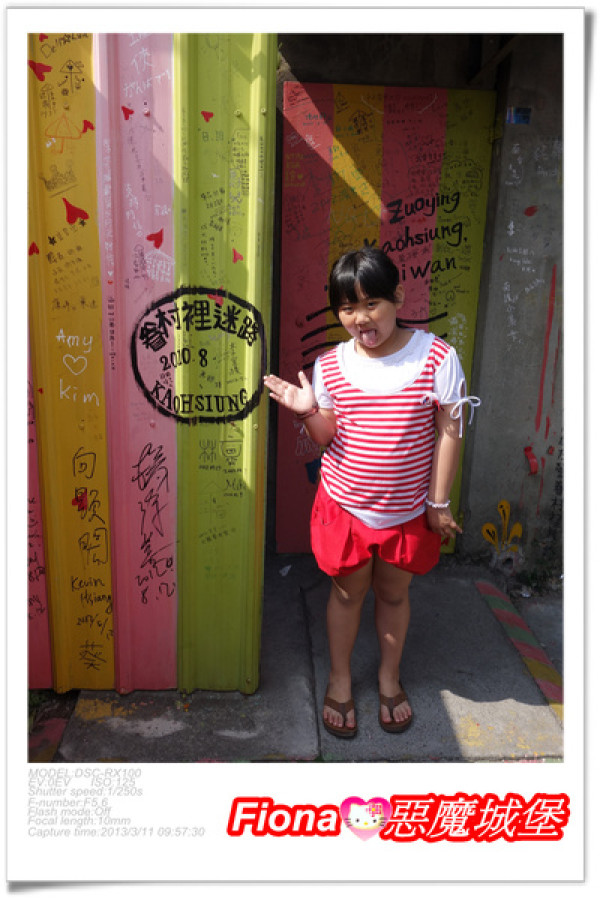 【高雄。左營區】眷村裡迷路。自助新村