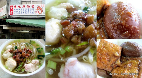 金仙魚丸店(迪化街分店) --- 老字號街坊道地好滋味
