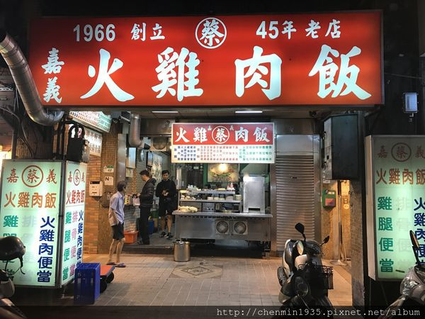 寧夏夜市之蔡火雞肉飯