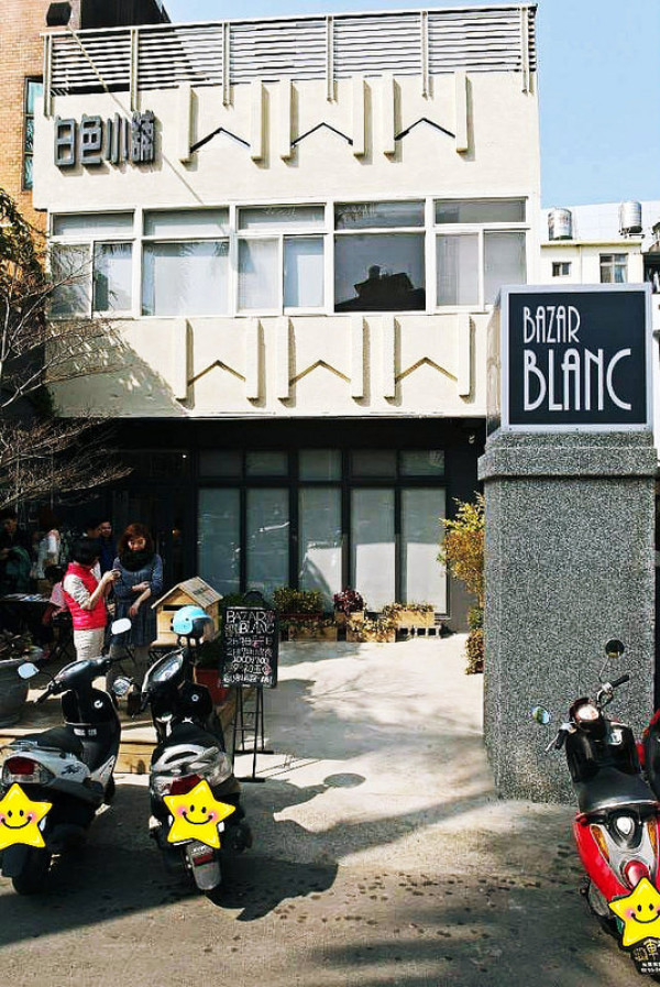 ☞新竹美食☜Bazar Blanc 白色小舖(巨城店)✪潔淨X自然 不專業的推薦文