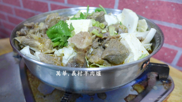 (萬華)義村羊肉爐,一個人也可以享受溫補喔~