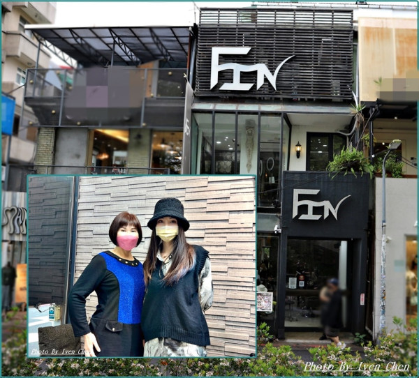 《台北中山區美髮沙龍》享受在中山區網路人氣複合式髮廊/專業時尚風格潮流/亮麗登場/『Fin Hair Salon』Iven の窩分享生命中的美好