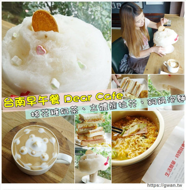 [台南美食●中西區] 蒂兒咖啡 Dear Cafe — 每日限量10杯的棉花糖飲品好好喝，還有萌萌der立體熊拉花