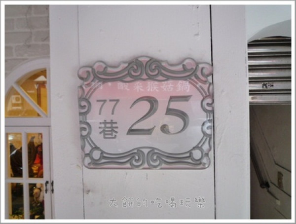 [食.台北中山區] 時尚新蔬食 YOGSS廚坊 