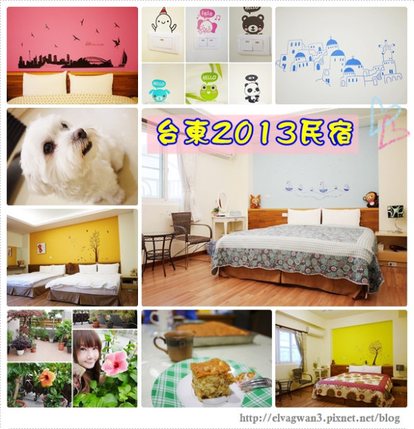 [台東●民宿] 台東2013民宿 -- C/P值超高的優質民宿 ♪ 超可愛麻糬讓怕狗的人也愛不釋手♥