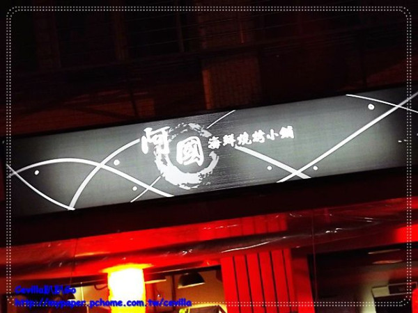 [新北永和] 海鮮大盤商開的燒烤店~品項奇特價格便宜又新鮮 阿國燒烤