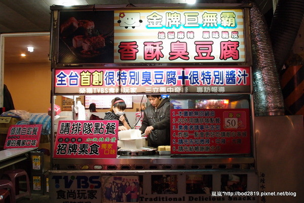 【台中逢甲】金牌巨無霸香酥臭豆腐－吃一份就有飽足感的夜市美味小吃！                
      