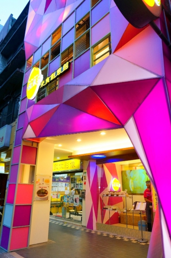 【台北．捷運中山站】捉米場米食創意館                
      