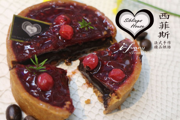【網購美食】Siblings House西菲斯法式手作精品甜點~法式輕甜塔 法式烤布蕾 鮮奶酪