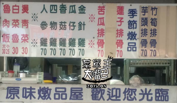【新竹北區小吃推薦】原味燉品屋價位，菜單大公開！絕對道地！暖心推薦！好喝雞湯！新竹北區美食小吃旅遊景點推薦！