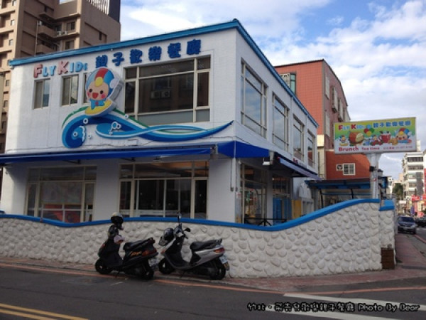 【育兒．玩】「竹北．超HIGH！讓小人們樂而忘返之飛奇兒親子歡樂餐廳」