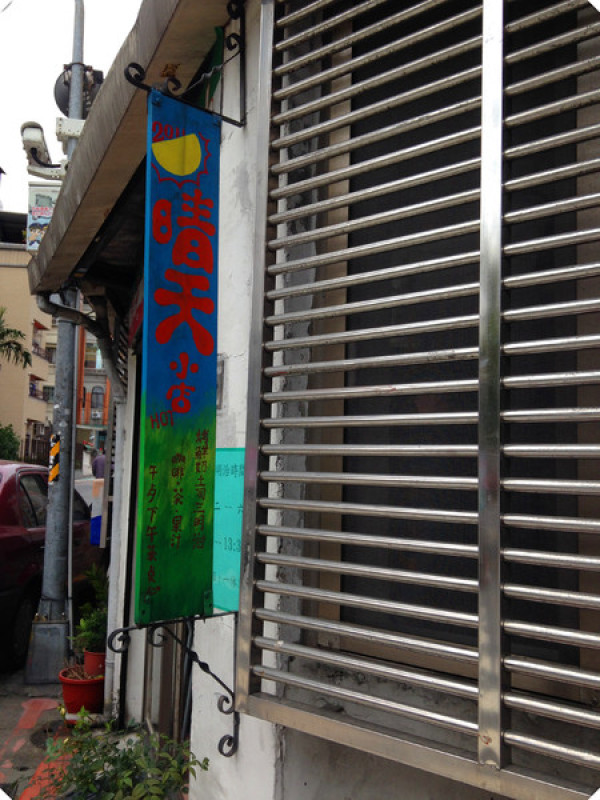 【♥美食】早餐就該這樣享受陽光般的帕尼尼-晴天義式三明治        
      