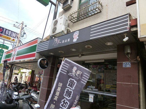 【苗栗】擁有客家精神的蜜糖吐司－厚食甜品屋        
      