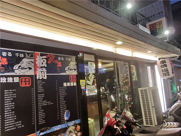 [食記分享]東區美食 請客 串燒.板前.酒 居酒屋 吃到飽,多的都老闆請客