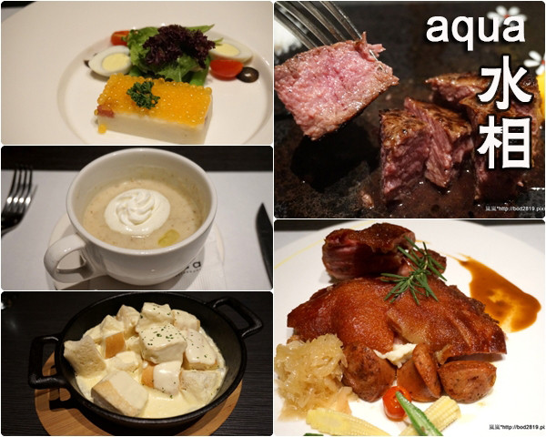 【台中西屯】aqua 水相餐廳(惠中店)－情人浪漫約會首選，牛排、豬腳表現優秀，更有超好吃的起司麵包！