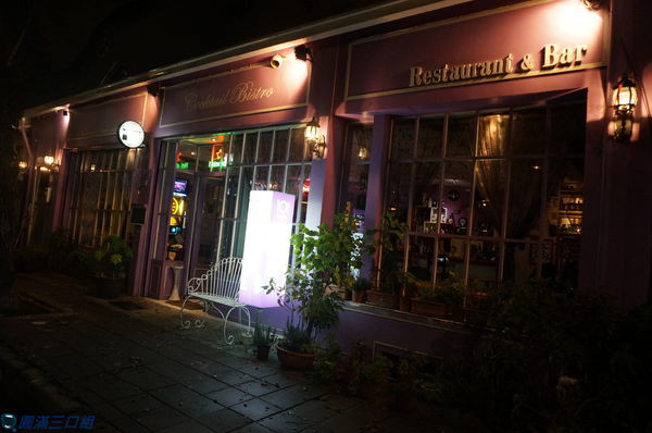 【食記】高雄苓雅_Cocktail Bistro 雞尾酒餐坊@多樣化的餐點讓人無法下手 體驗調酒世界的自由奔放