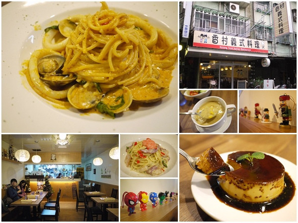 新北三重 香村義式料理 南洋咖哩義大利麵&烤布蕾～溫馨小店卻暗藏驚喜                
      