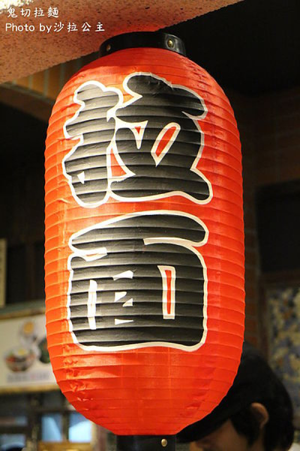 鬼切拉麵專賣店(大食代大直店)